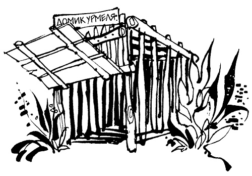 Урмель, который приплыл на льдине Урмель, который приплыл на льдине