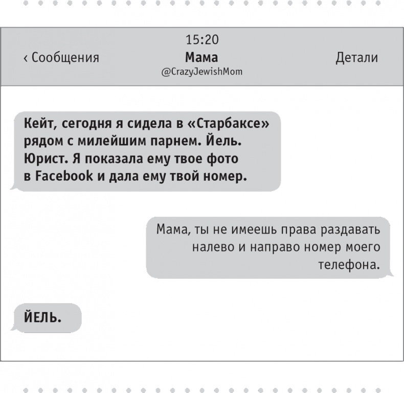 Моя чокнутая еврейская мама Моя чокнутая еврейская мама