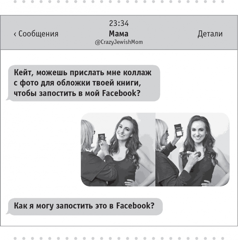 Моя чокнутая еврейская мама Моя чокнутая еврейская мама