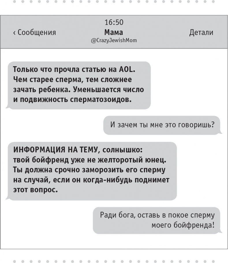 Моя чокнутая еврейская мама Моя чокнутая еврейская мама