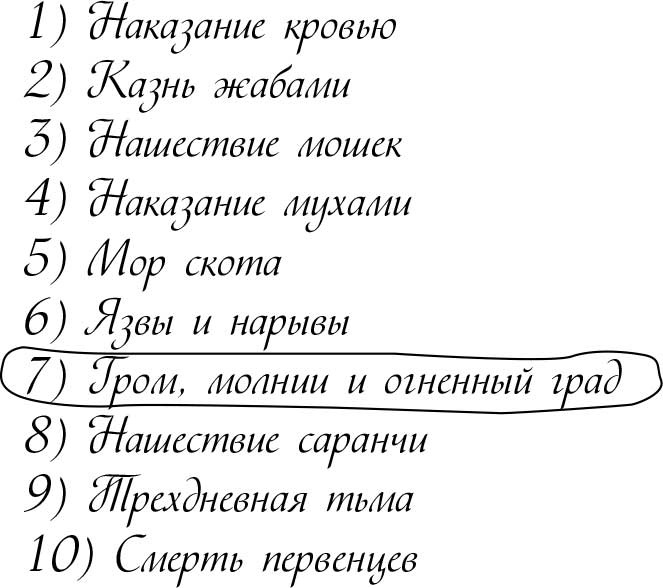 Седьмая казнь Седьмая казнь