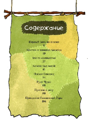 Неандертальский мальчик и Кроманьонцы Неандертальский мальчик и Кроманьонцы