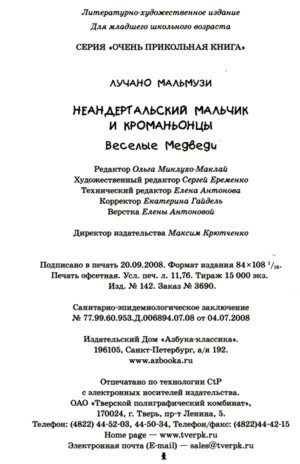 Неандертальский мальчик и Кроманьонцы Неандертальский мальчик и Кроманьонцы