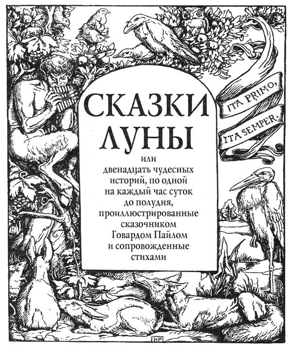 Сказки Луны Сказки Луны