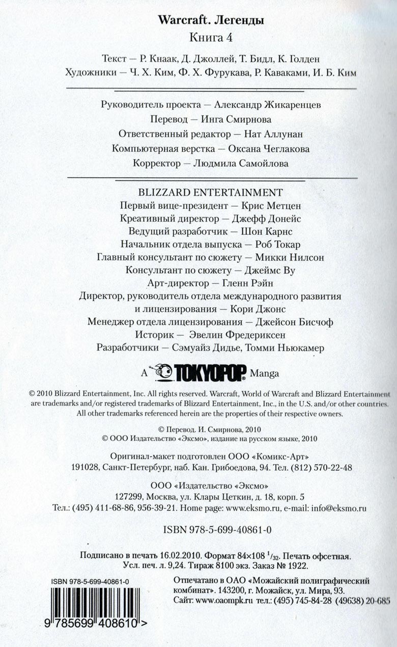 Легенды Warcraft Выпуск 4 Легенды Warcraft Выпуск 4