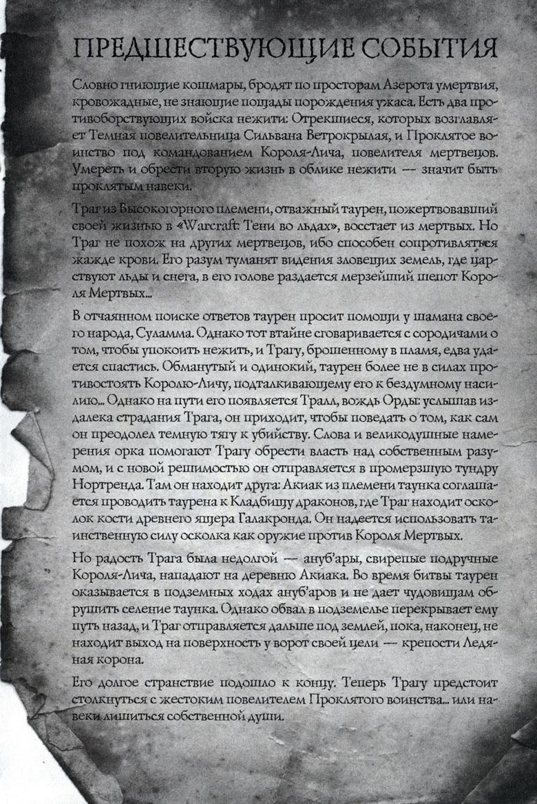 Легенды Warcraft Выпуск 4 Легенды Warcraft Выпуск 4