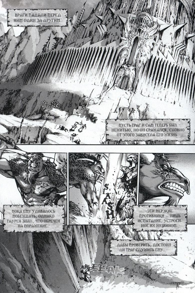 Легенды Warcraft Выпуск 4 Легенды Warcraft Выпуск 4