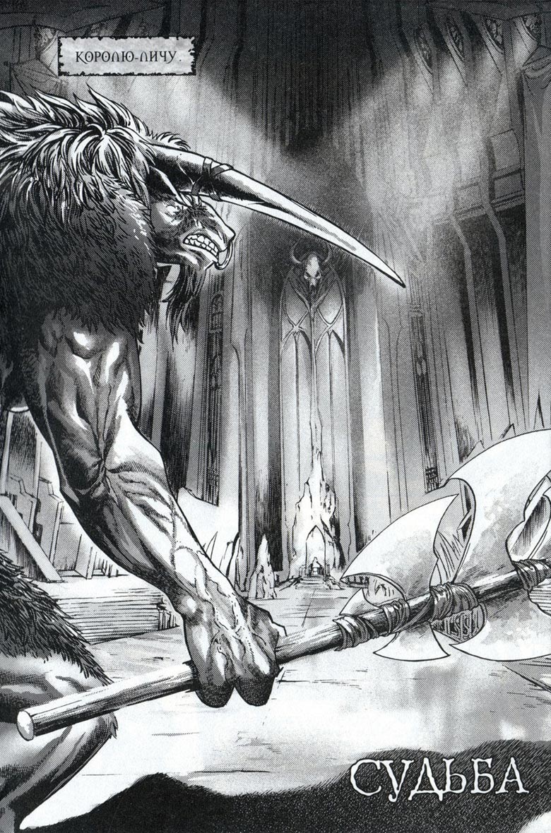 Легенды Warcraft Выпуск 4 Легенды Warcraft Выпуск 4