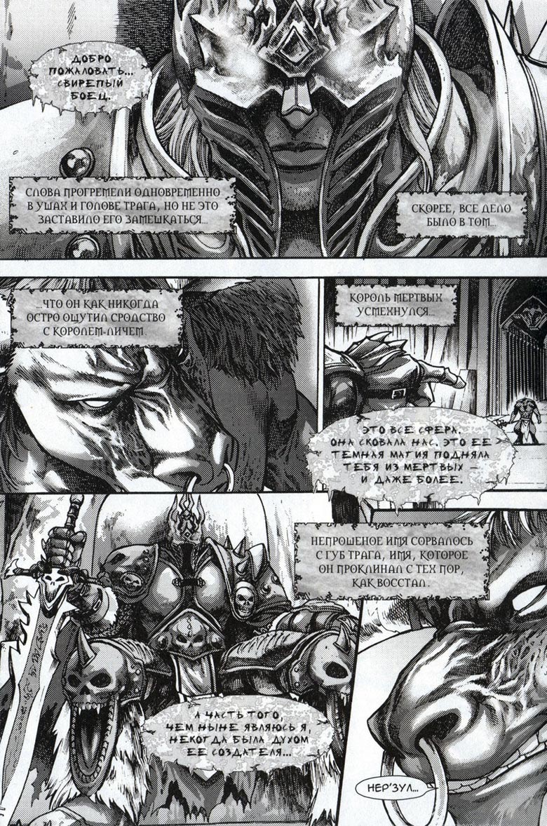 Легенды Warcraft Выпуск 4 Легенды Warcraft Выпуск 4