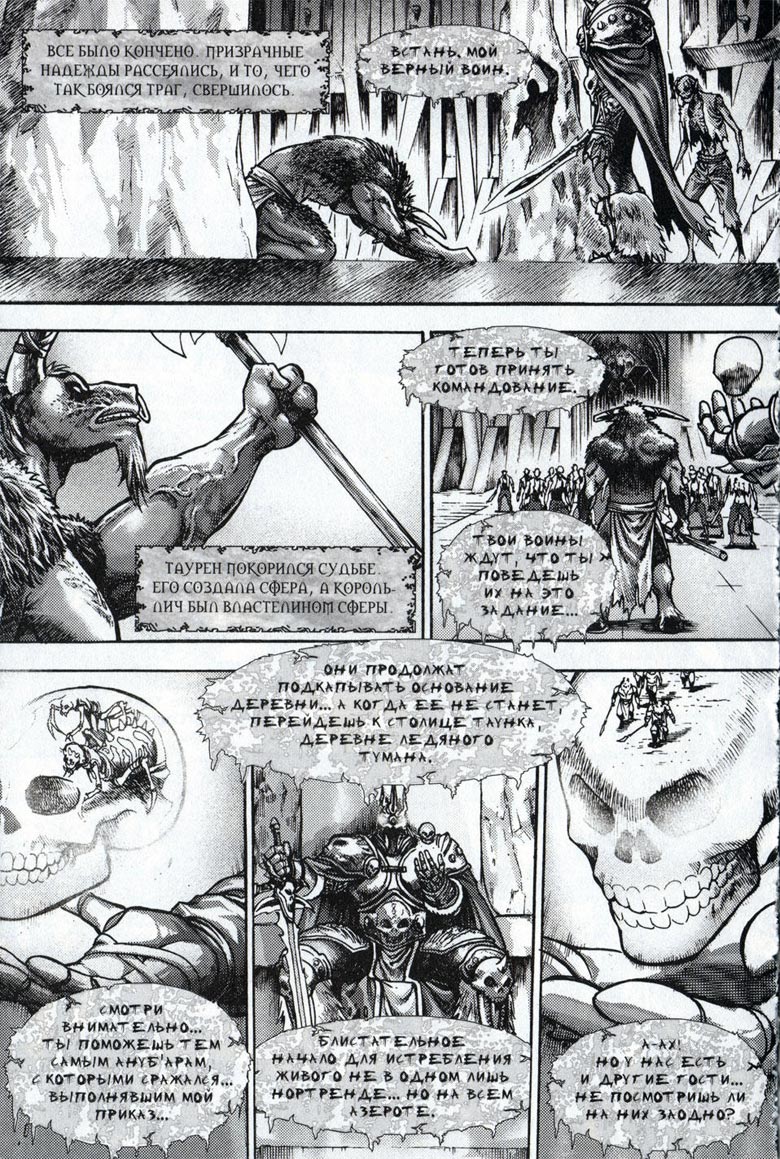 Легенды Warcraft Выпуск 4 Легенды Warcraft Выпуск 4