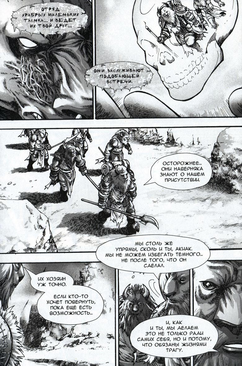 Легенды Warcraft Выпуск 4 Легенды Warcraft Выпуск 4