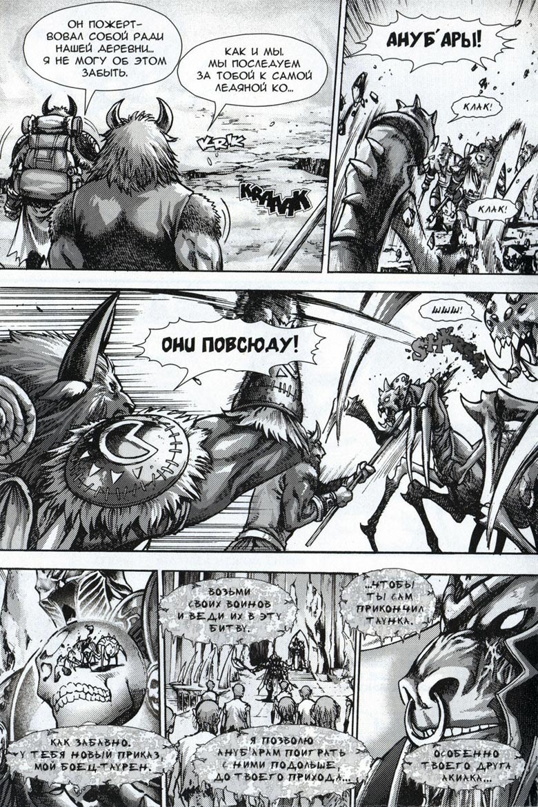 Легенды Warcraft Выпуск 4 Легенды Warcraft Выпуск 4