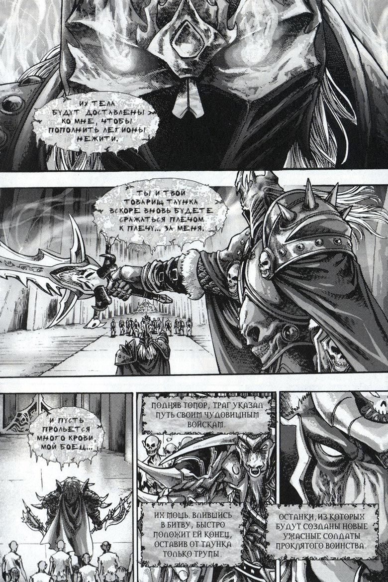 Легенды Warcraft Выпуск 4 Легенды Warcraft Выпуск 4