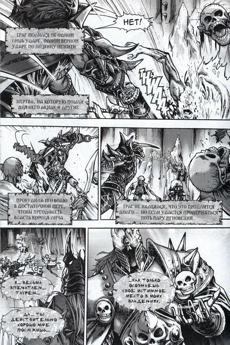 Легенды Warcraft Выпуск 4 Легенды Warcraft Выпуск 4