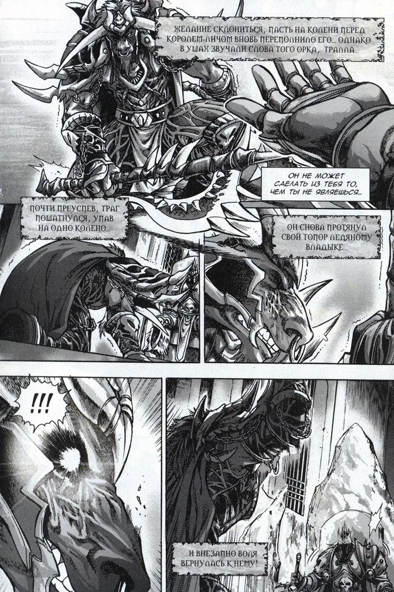 Легенды Warcraft Выпуск 4 Легенды Warcraft Выпуск 4