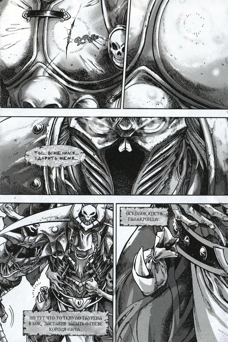 Легенды Warcraft Выпуск 4 Легенды Warcraft Выпуск 4