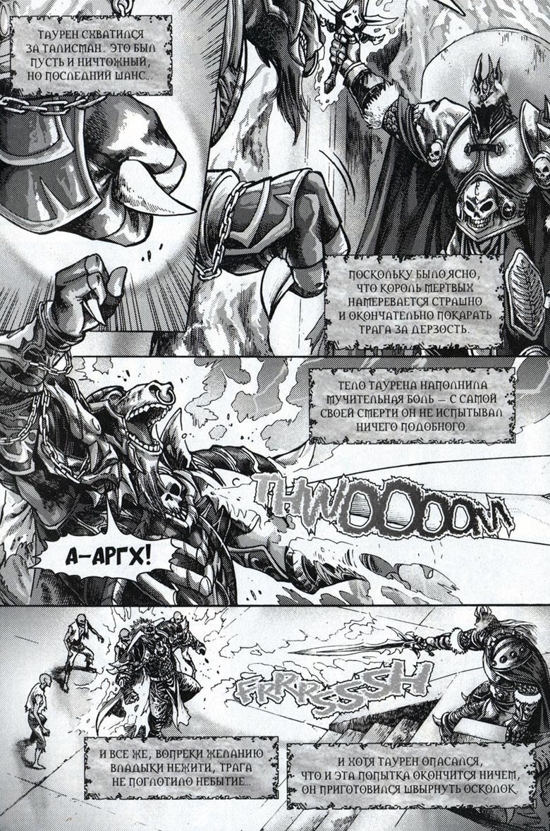 Легенды Warcraft Выпуск 4 Легенды Warcraft Выпуск 4