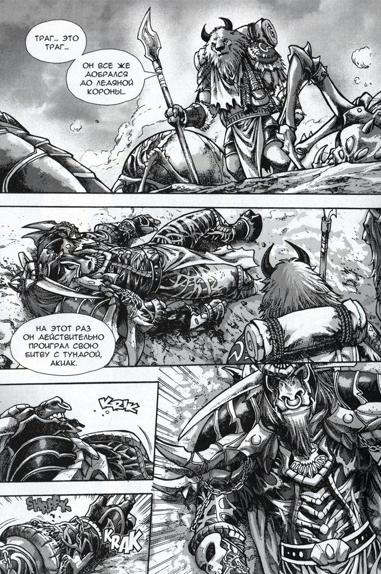 Легенды Warcraft Выпуск 4 Легенды Warcraft Выпуск 4