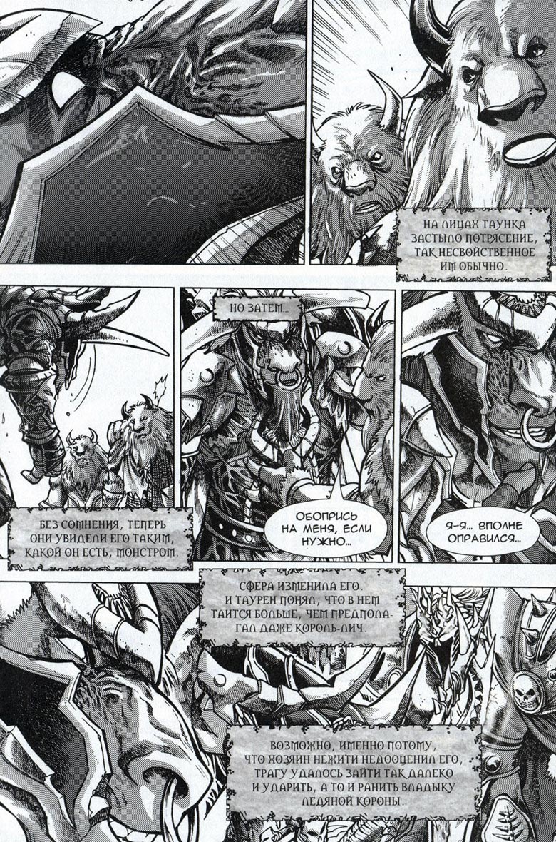 Легенды Warcraft Выпуск 4 Легенды Warcraft Выпуск 4