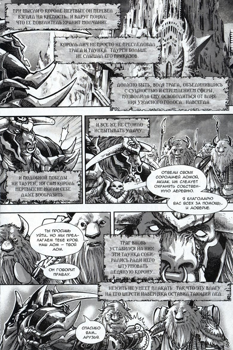 Легенды Warcraft Выпуск 4 Легенды Warcraft Выпуск 4