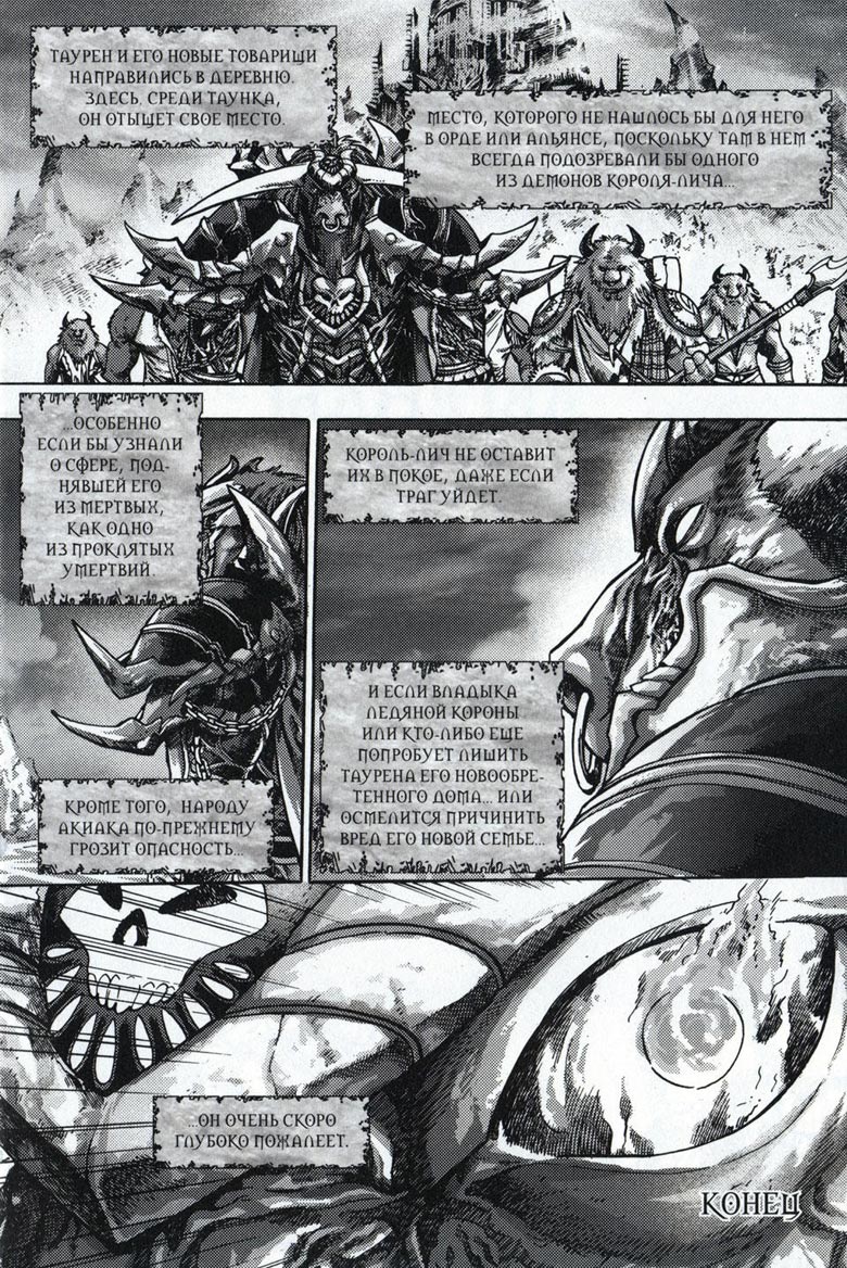 Легенды Warcraft Выпуск 4 Легенды Warcraft Выпуск 4