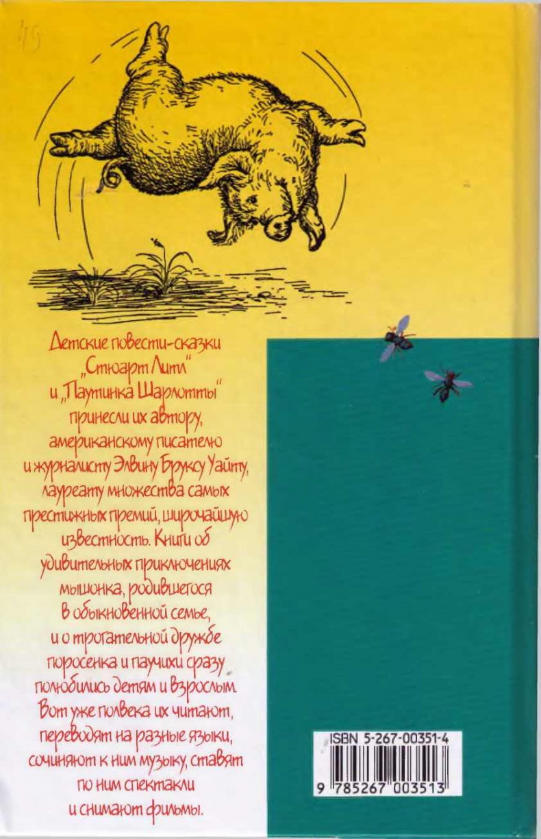 Паутинка Шарлотты Паутинка Шарлотты