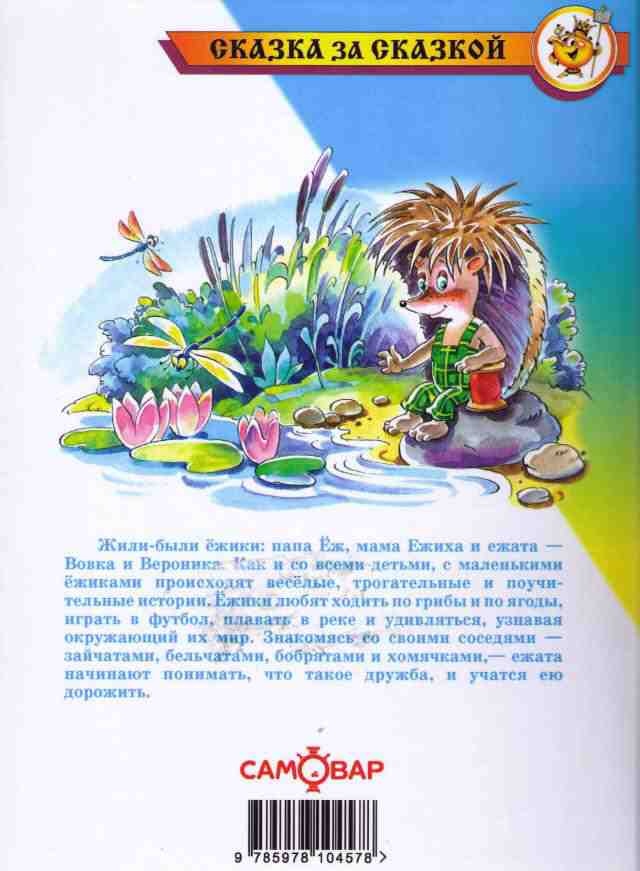 Жили-были ежики Жили-были ежики