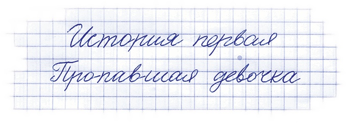 Учитель вранья Учитель вранья