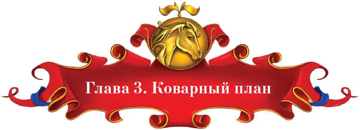 Тайна заколдованного леса Тайна заколдованного леса