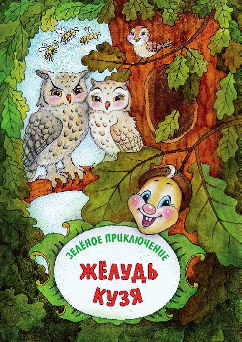 Разноцветные приключения Кузи Разноцветные приключения Кузи
