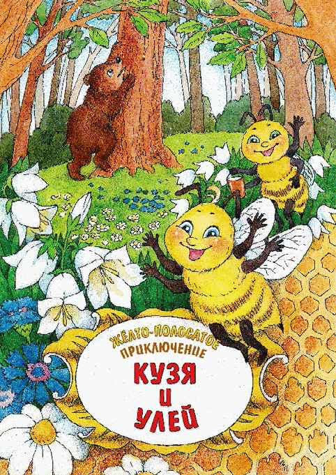 Разноцветные приключения Кузи Разноцветные приключения Кузи