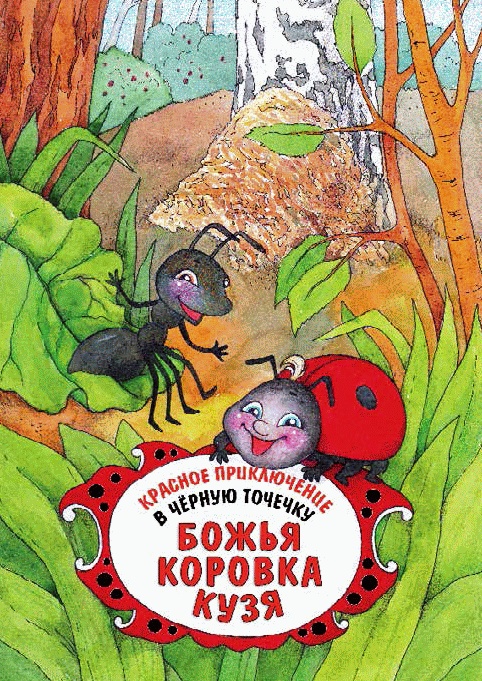 Разноцветные приключения Кузи Разноцветные приключения Кузи
