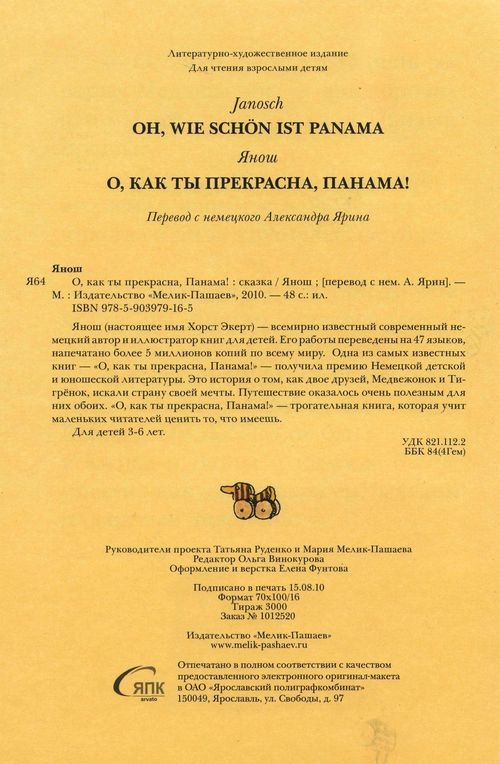 О, как ты прекрасна, Панама! О, как ты прекрасна, Панама!