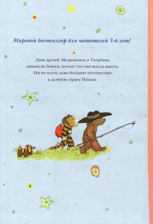 О, как ты прекрасна, Панама! О, как ты прекрасна, Панама!