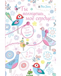 Ты волнуешь мое сердце... - Блю Джинс - Читать книги онлайн | Слушать аудиокниги онлайн | Электронная библиотека books-lib.com