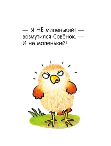 Я не миленький! Я не миленький!