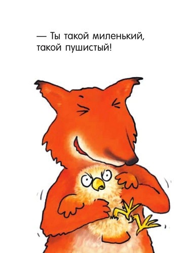 Я не миленький! Я не миленький!