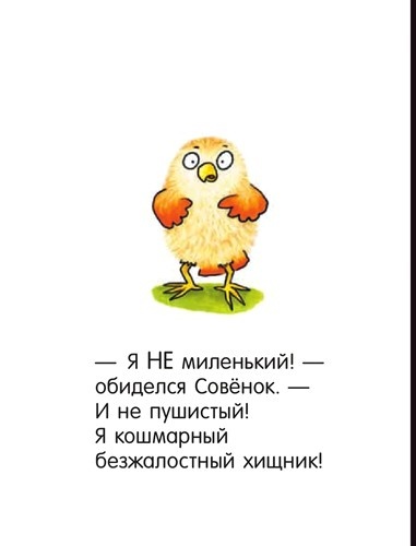Я не миленький! Я не миленький!