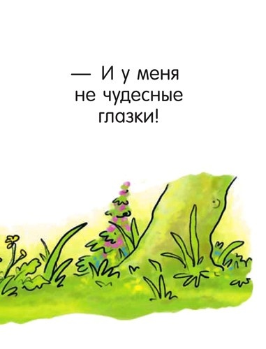 Я не миленький! Я не миленький!