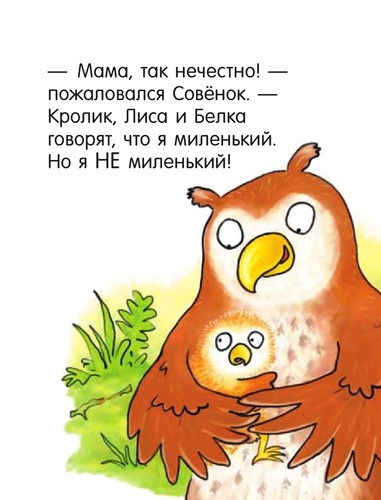 Я не миленький! Я не миленький!