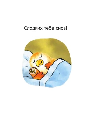Я не миленький! Я не миленький!
