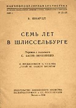 Тайны петербургских крепостей. Шлиссельбургская пентаграмма Тайны петербургских крепостей. Шлиссельбургская пентаграмма