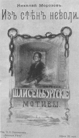 Тайны петербургских крепостей. Шлиссельбургская пентаграмма Тайны петербургских крепостей. Шлиссельбургская пентаграмма