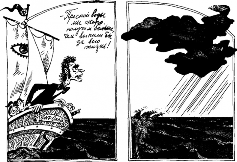 Конец! Конец!