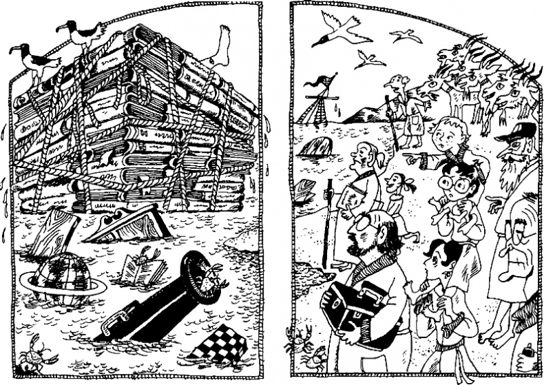 Конец! Конец!