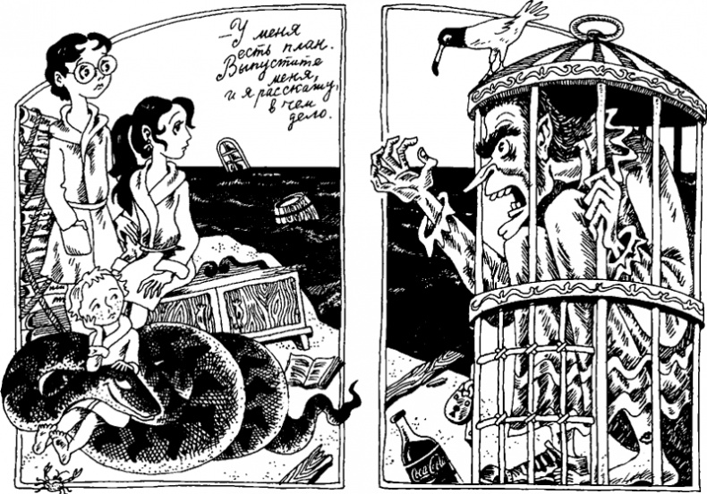 Конец! Конец!