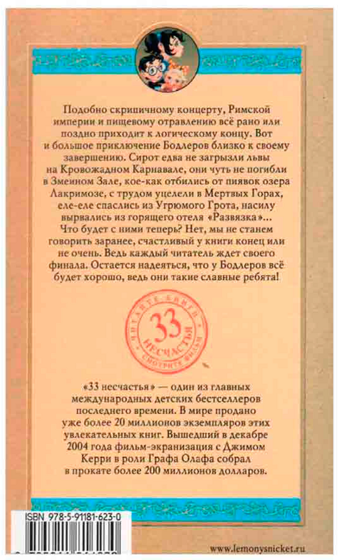 Конец! Конец!
