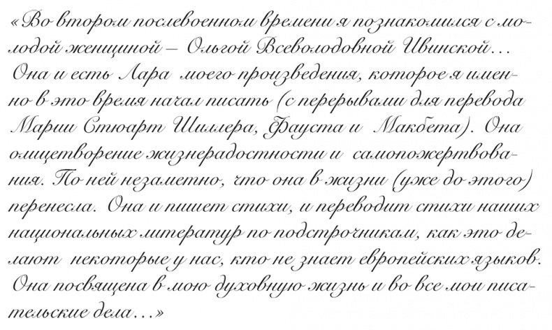 "Свеча горела…" Годы с Борисом Пастернаком "Свеча горела…" Годы с Борисом Пастернаком