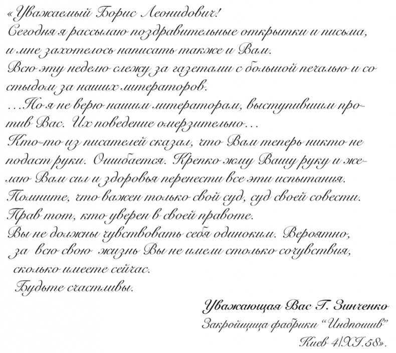 "Свеча горела…" Годы с Борисом Пастернаком "Свеча горела…" Годы с Борисом Пастернаком