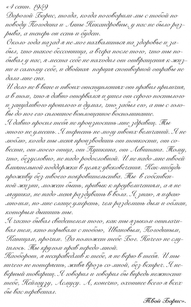 "Свеча горела…" Годы с Борисом Пастернаком "Свеча горела…" Годы с Борисом Пастернаком